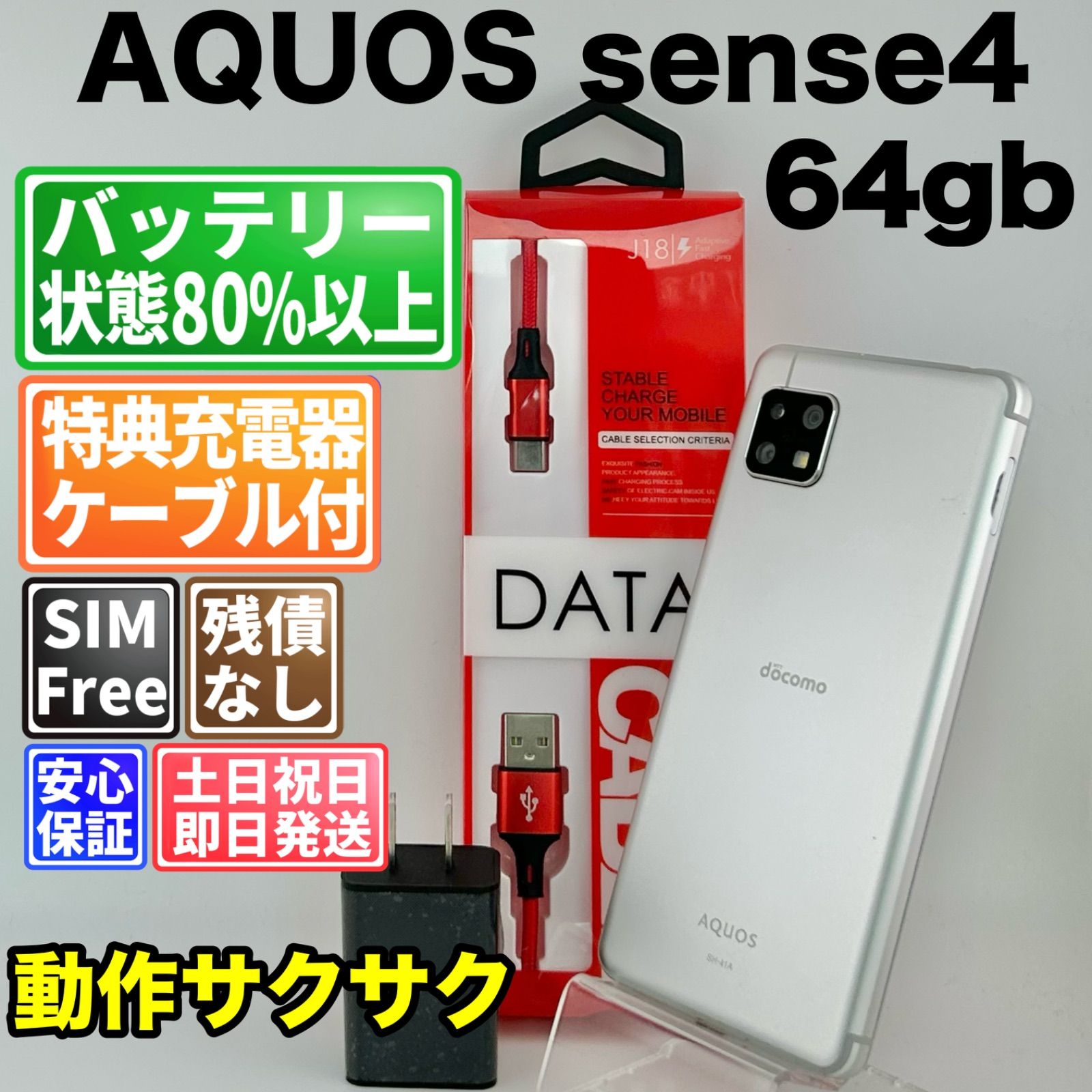 バッテリー良好 AQUOS sense 4 SH-41A 64GB シルバー SIMフリー(simロック解除済) 白ロム 中古 本体 動作確認済 【最短送料無料】 F-222