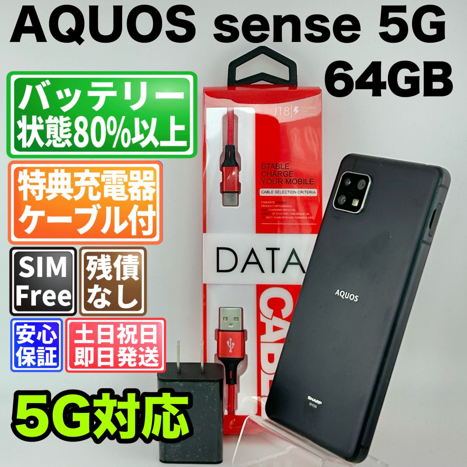 バッテリー良好 AQUOS sense 5G SHG03 64ブラック SIMフリー(simロック解除済) 白ロム 中古 本体 動作確認済 【最短送料無料】 F-225