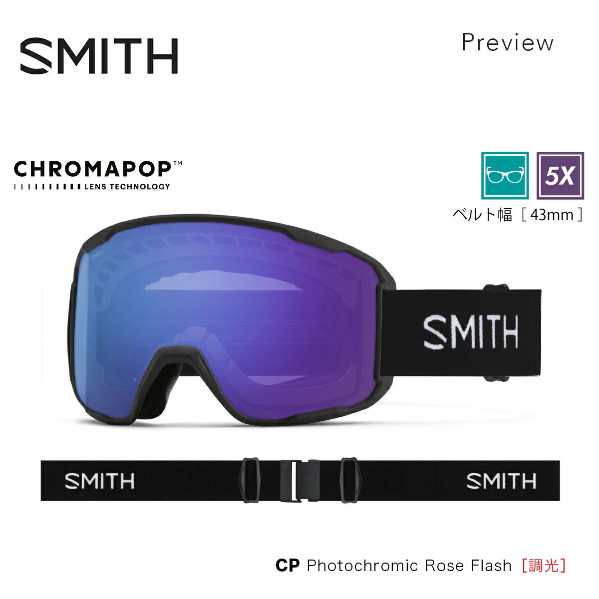 スミス スノーゴーグル プレビュー SMITH Preview Black CP Photochromic Rose Flash 調光レンズ バードアイビジョン ローブリッジフィット スノーボード スキー ユニセックス 010276060 正規品