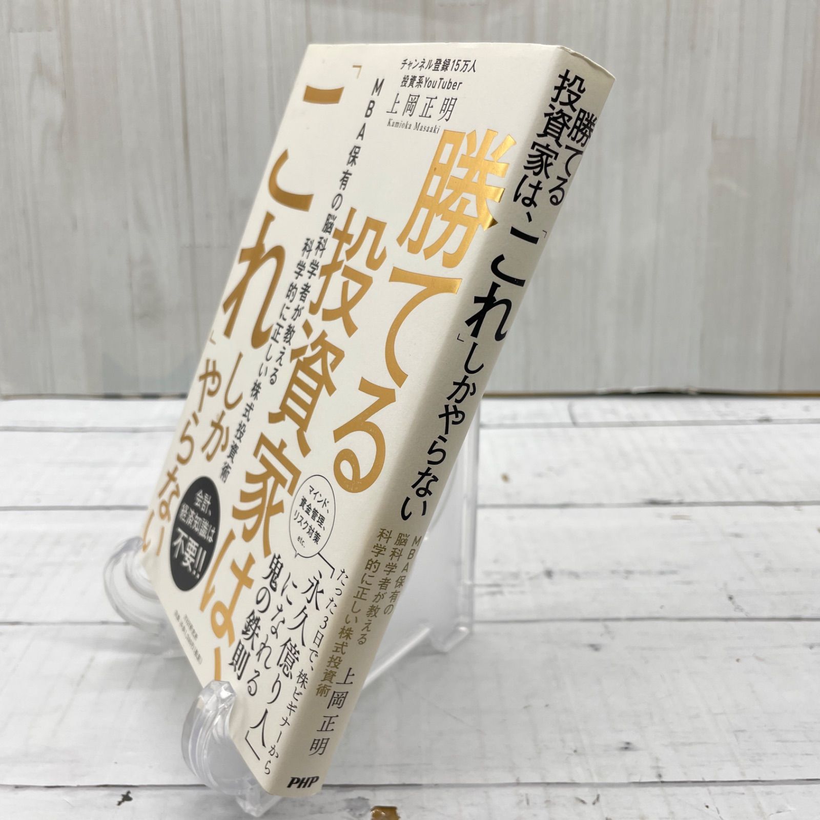 株式投資 入門本 4冊セット - メルカリ