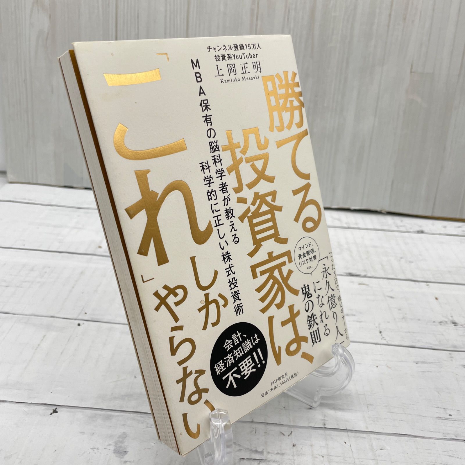 株式投資 入門本 4冊セット - メルカリ