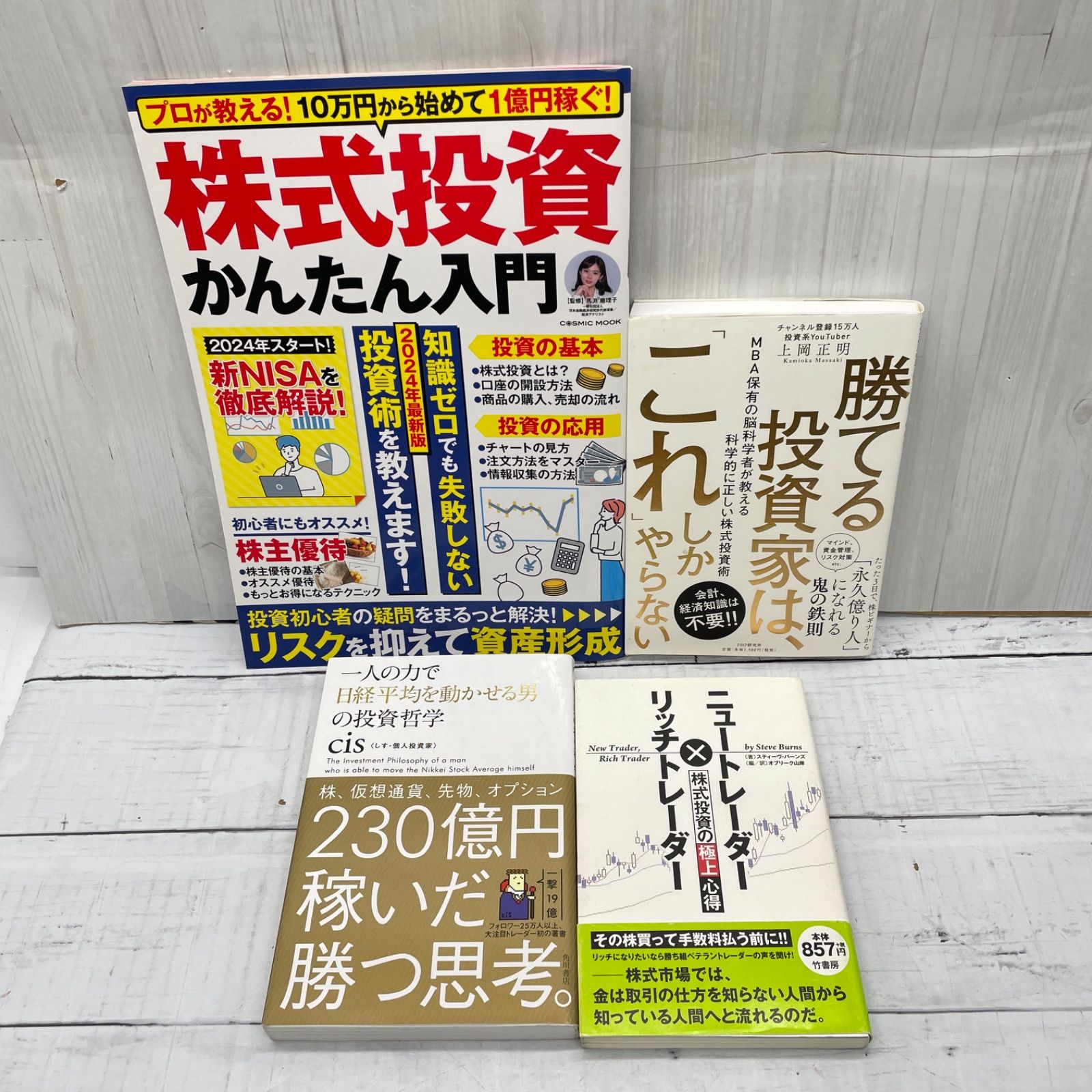 株式投資 入門本 4冊セット - メルカリ