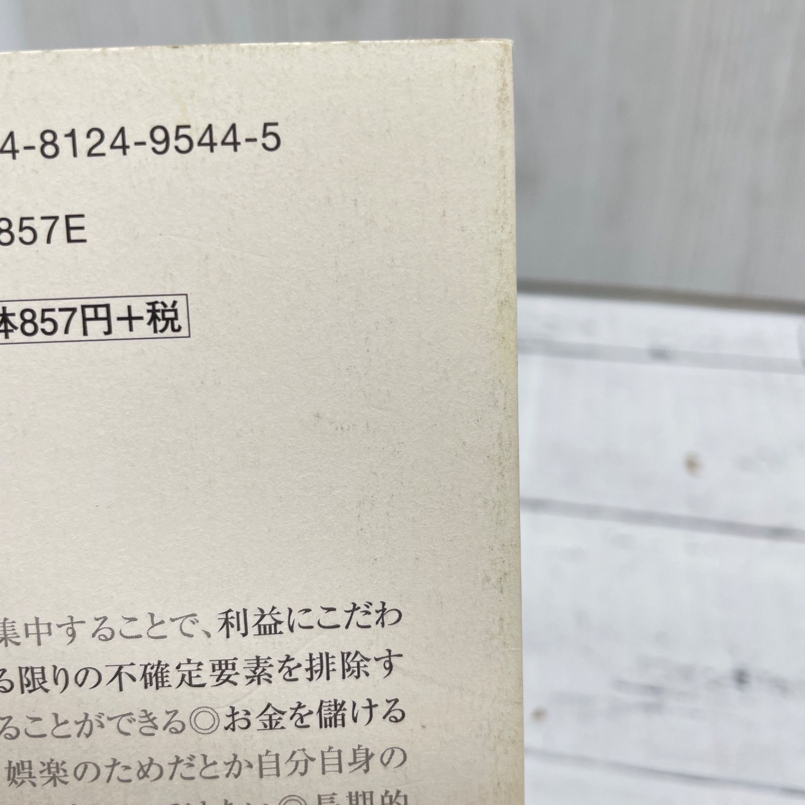 株式投資 入門本 4冊セット - メルカリ