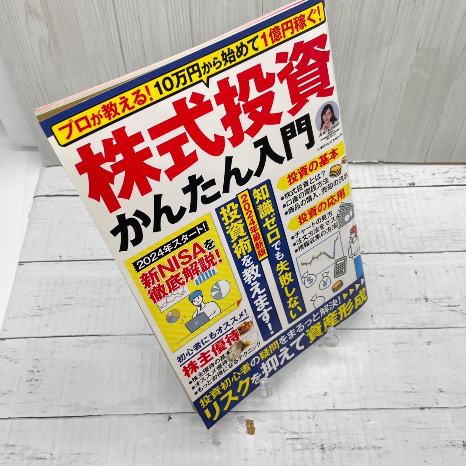 株式投資 入門本 4冊セット - メルカリ