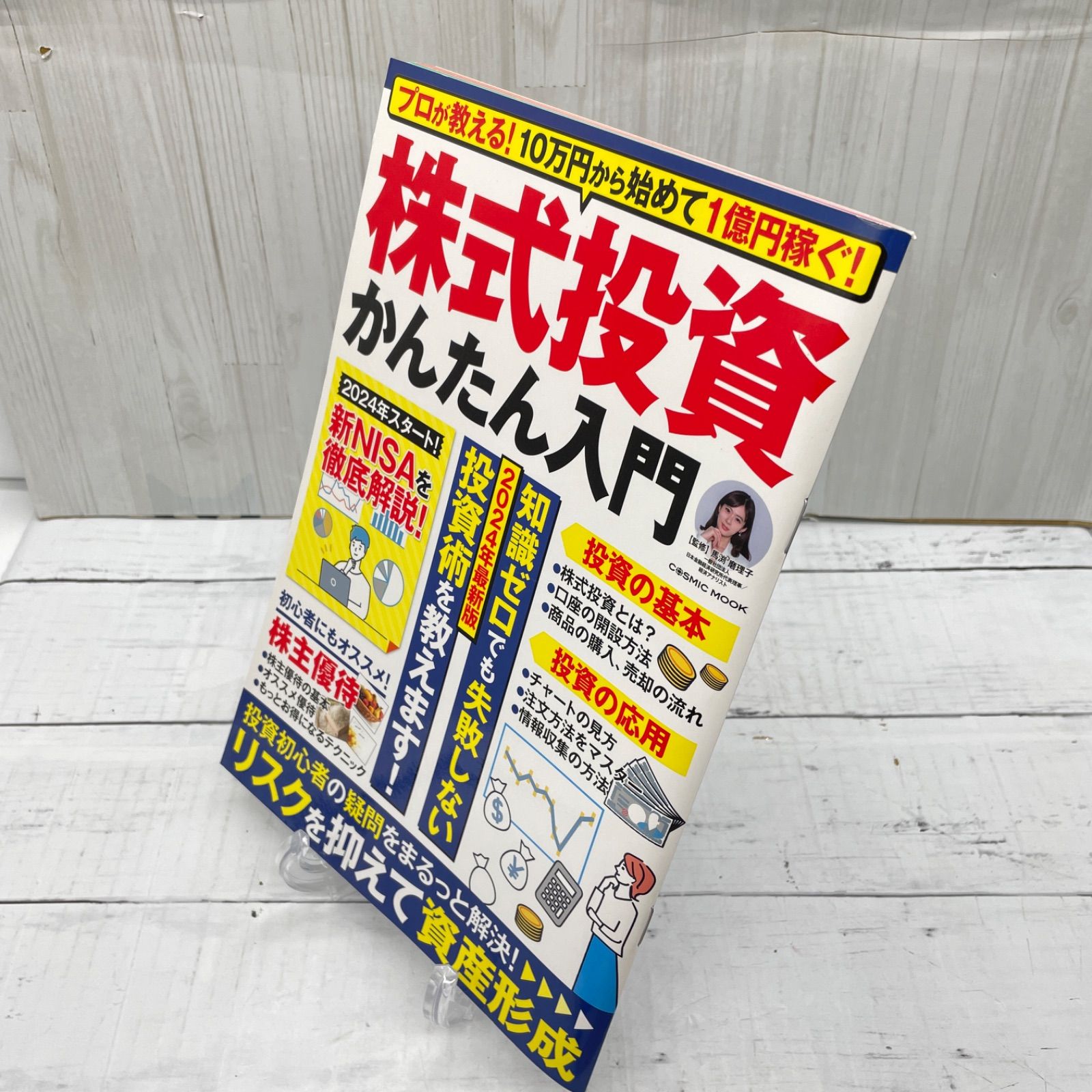 株式投資 入門本 4冊セット - メルカリ