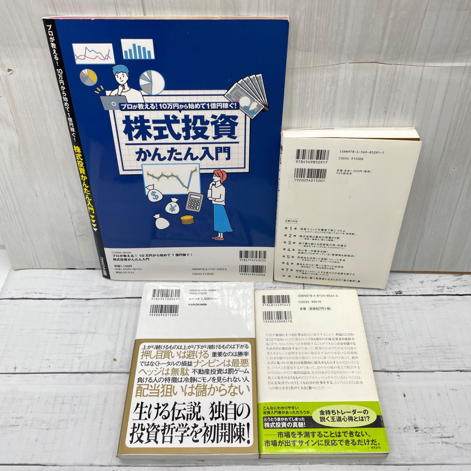 株式投資 入門本 4冊セット - メルカリ