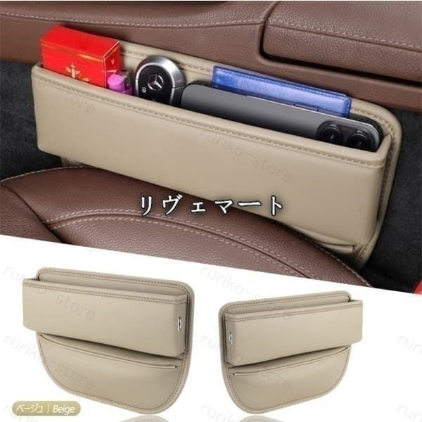 【美品・未使用新品】ベージュシート隙間収納ボックス ファミリア セダン BJ系 シートサイドポケット ケース レザー センター隙間埋め 小物入れ 落下防止 車内アクセアリー