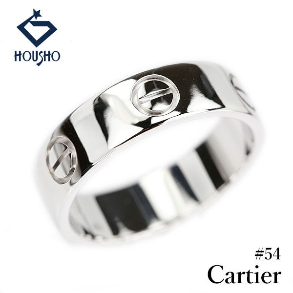 カルティエ ラブ リング K18ホワイトゴールド CARTIER #54 ビス 地金 