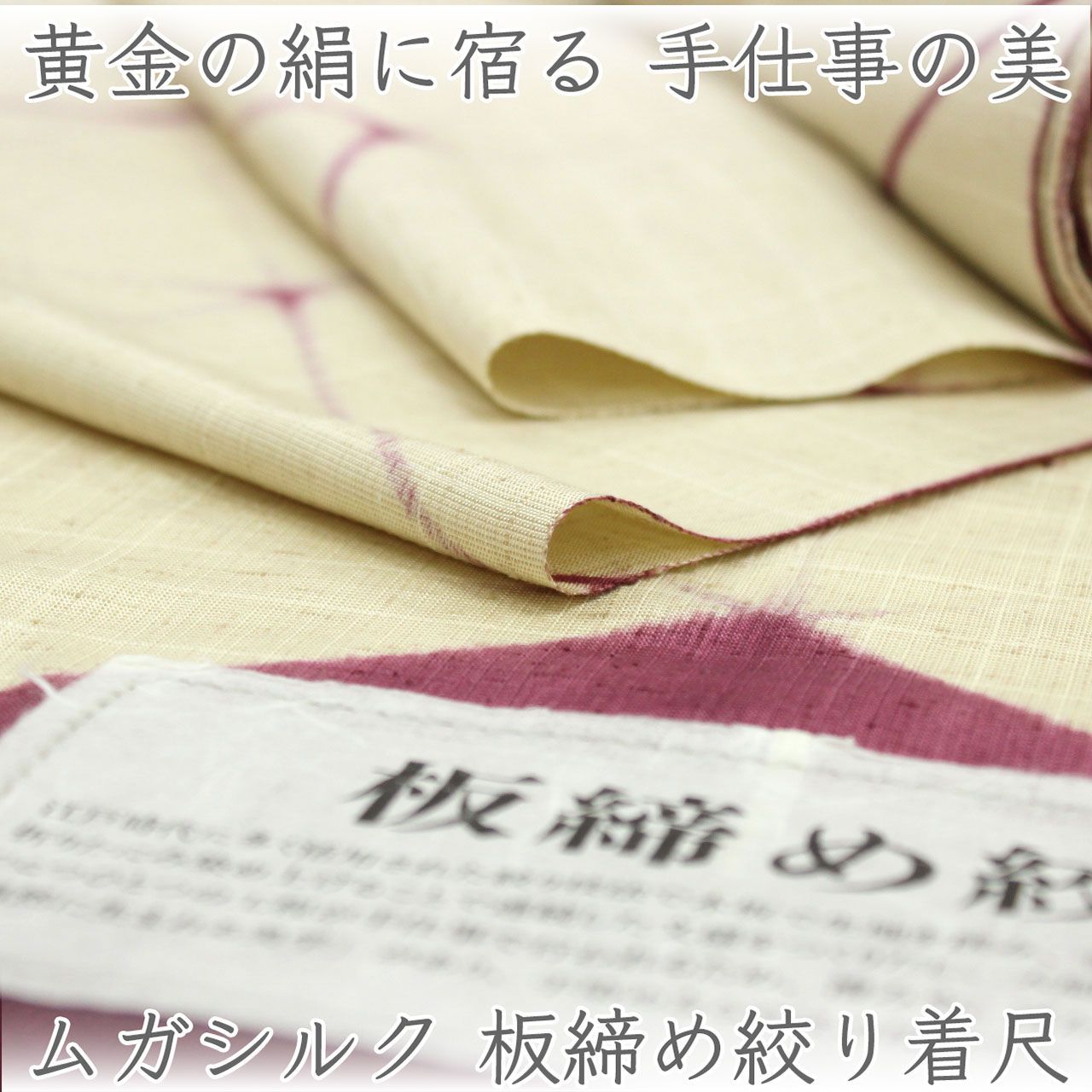 kta3184 ムガシルク 板締め絞り着尺｜ゴールデンシルク使用 単衣仕立て付き 1ヶ月半～2ヶ月で発送