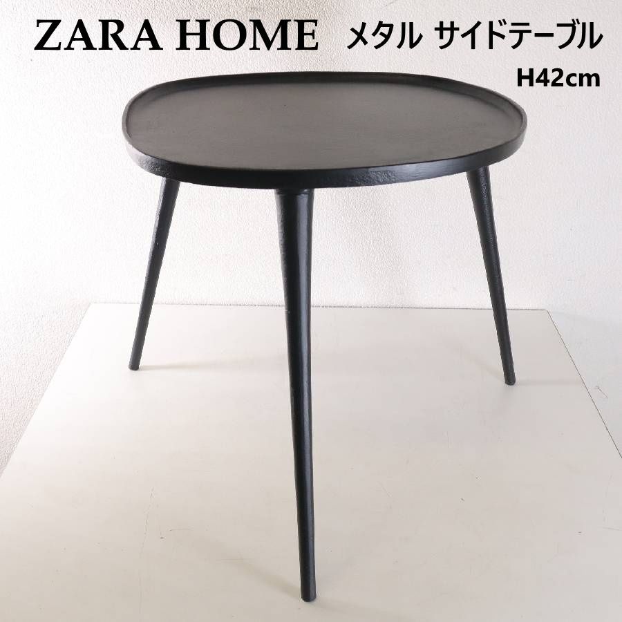 ZARA HOME ザラホーム メタル サイドテーブル 小 42cm 3本脚 ブラック