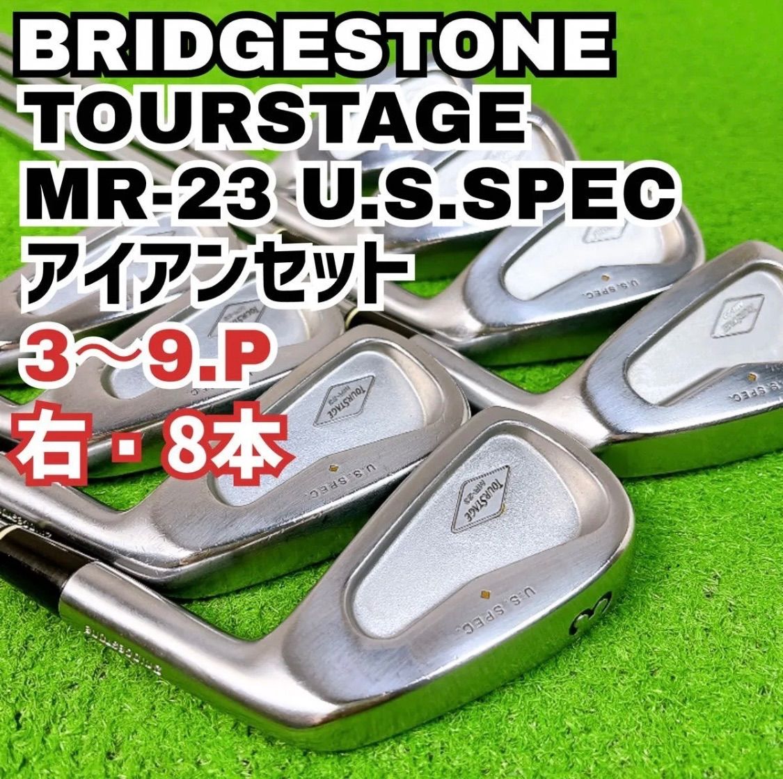 ブリヂストン ツアーステージ MR-23 U.S.スペック メンズ アイアンセット 右打ち 8本 中古 良品 送料無料