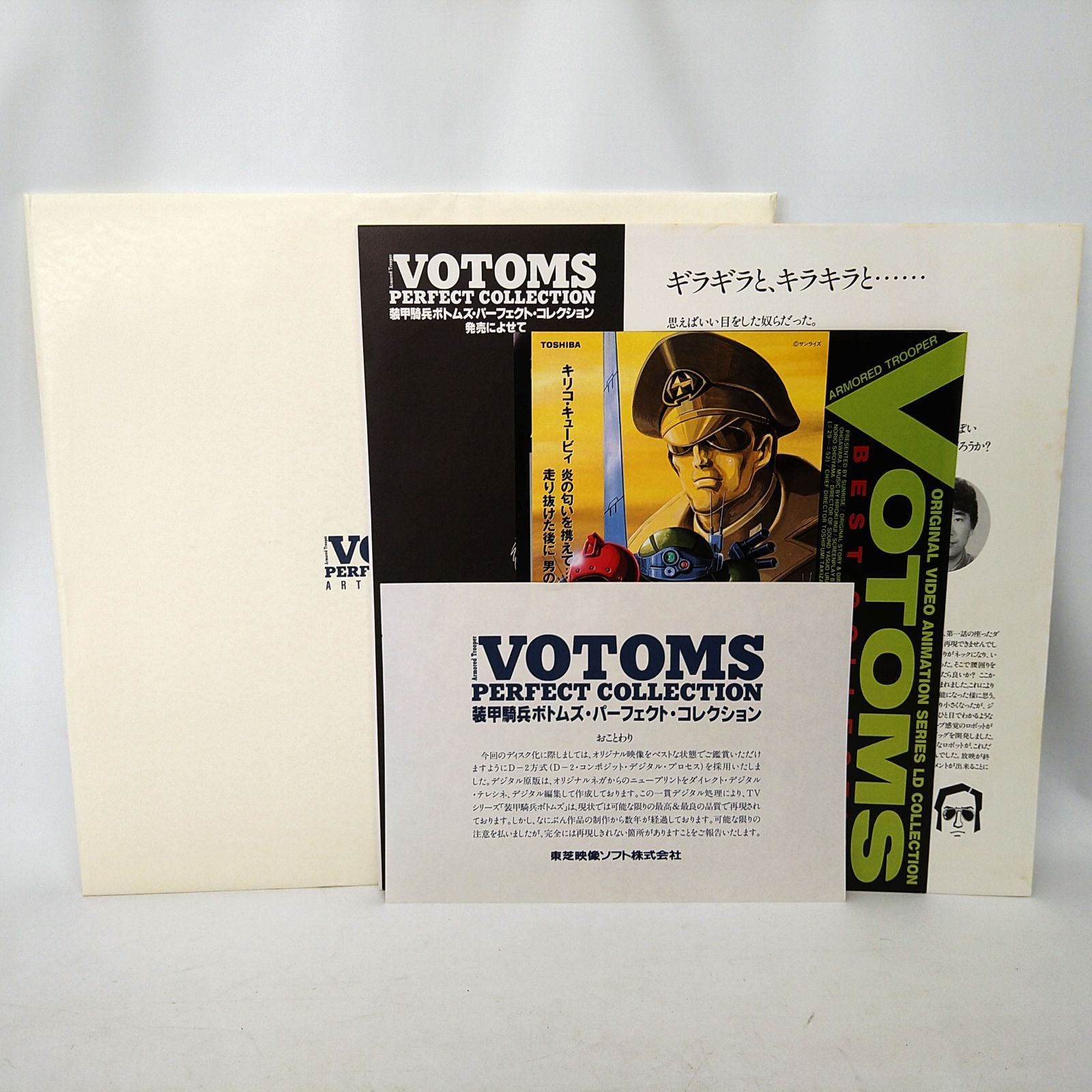 中古】装甲騎兵ボトムズ パーフェクトコレクション LD レーザー 