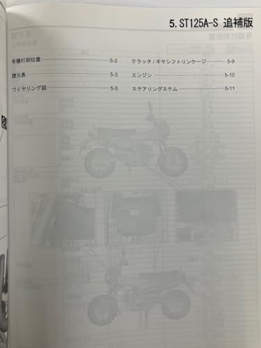 ホンダ 純正 ダックス125/DAX125/ST125A（8BJ-JB04/8BJ-JB06）サービス