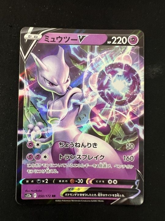 ミュウツーV s12a 050/172 RR PSA10 特価】ミュウツーV(RR)〈050/172〉[S12a] - メルカリ