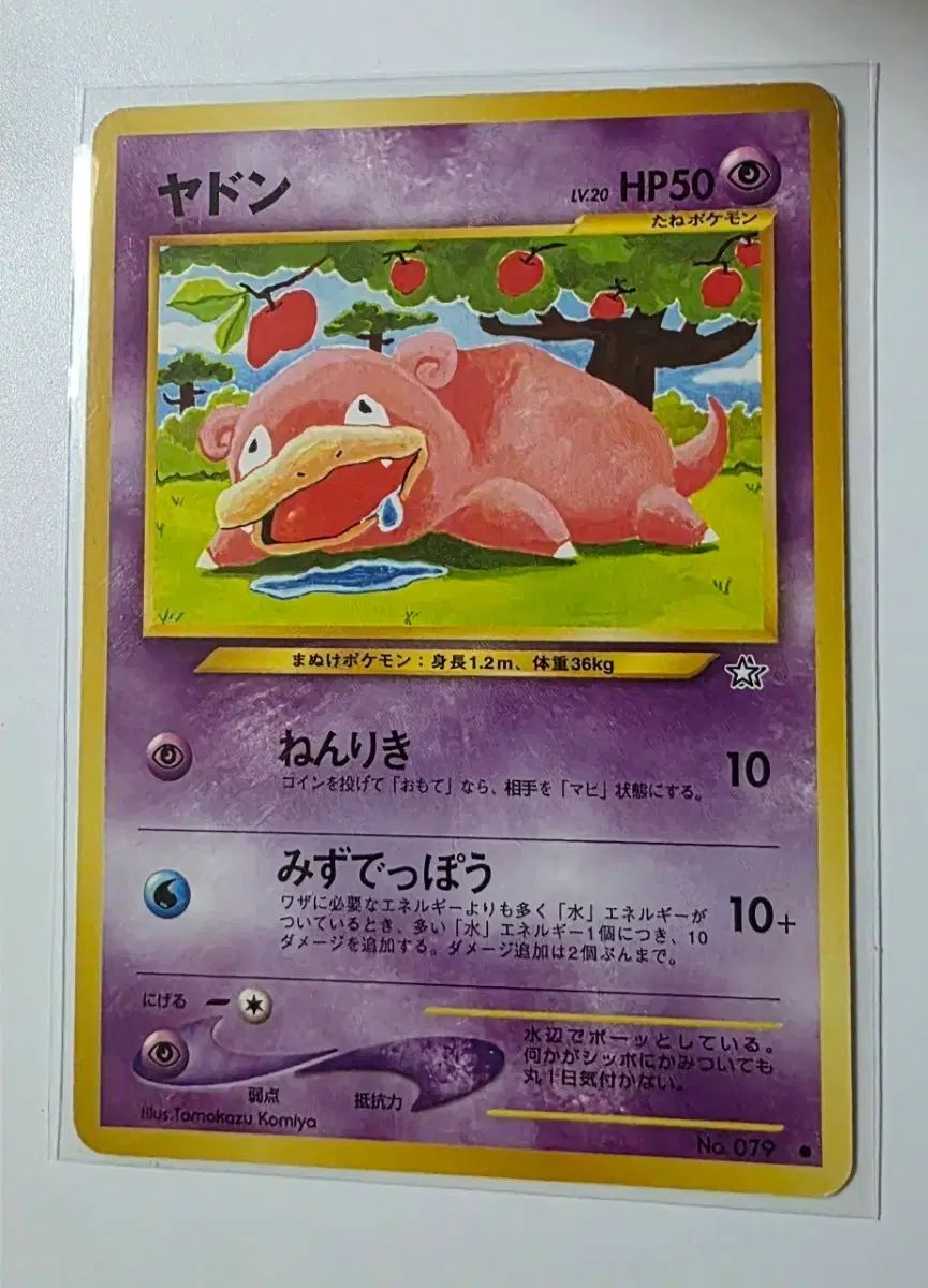 ポケモンカード ヤドン 初回版 カード 12,224円