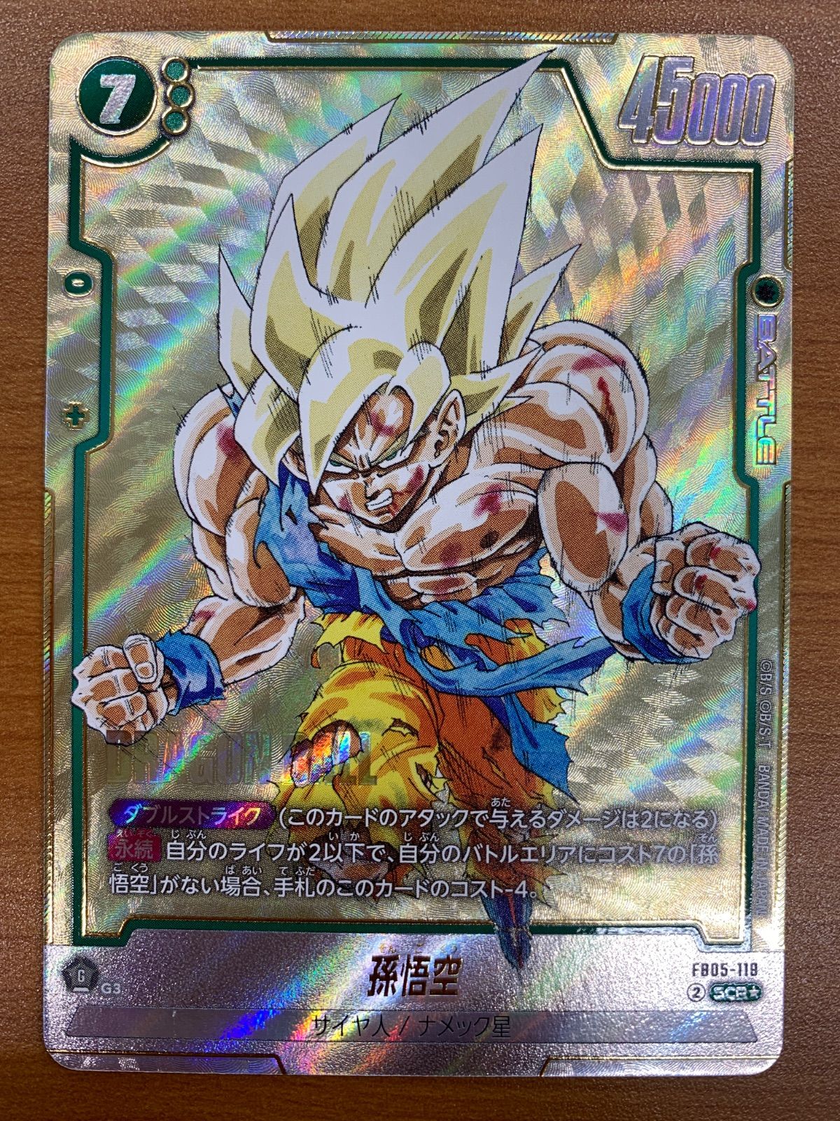 美品 孫悟空 FB05-119 SCR☆ パラレル ドラゴンボール フュージョン