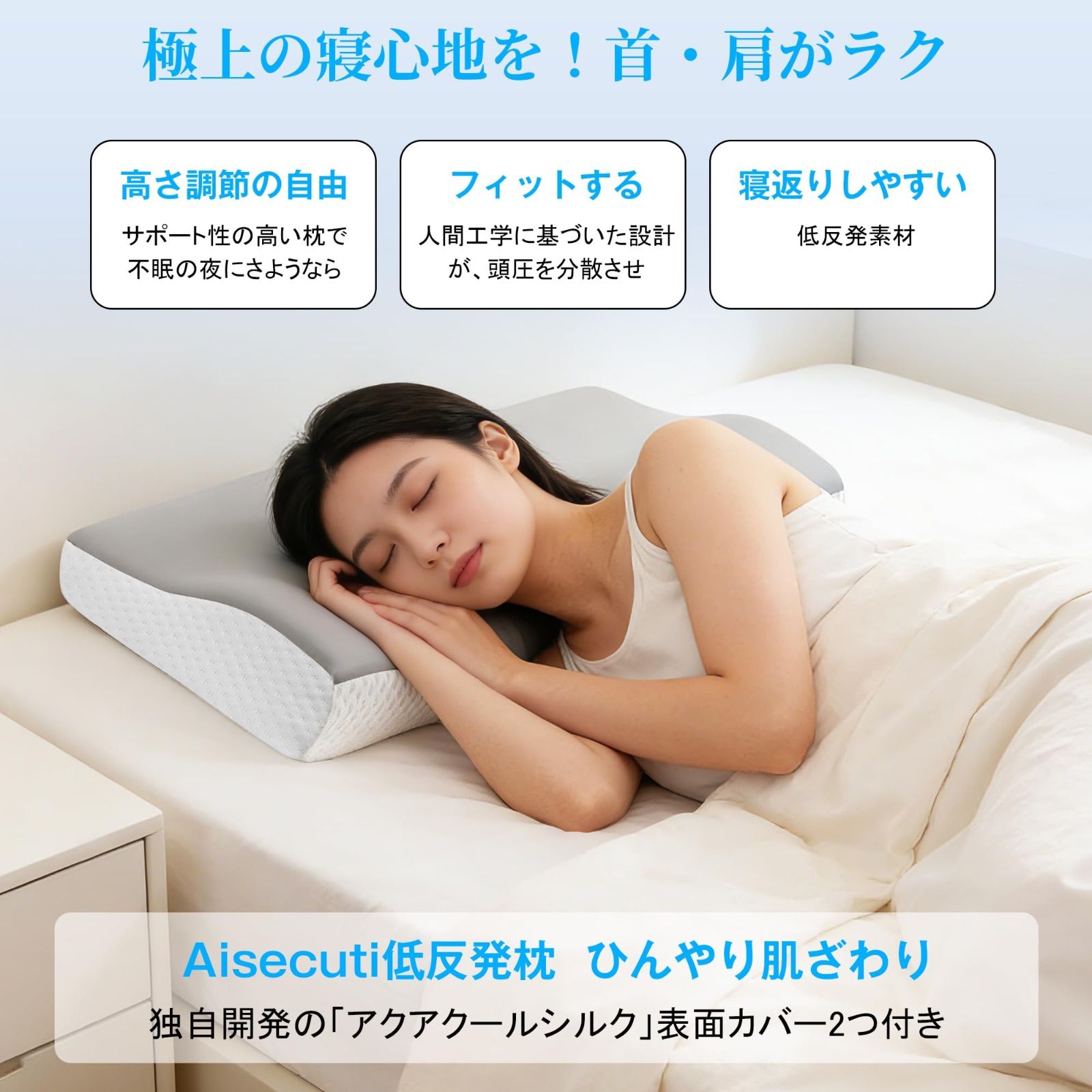 枕 首が痛くならない 低反発メモリーフォーム枕 高さ2段階調整 【人間 