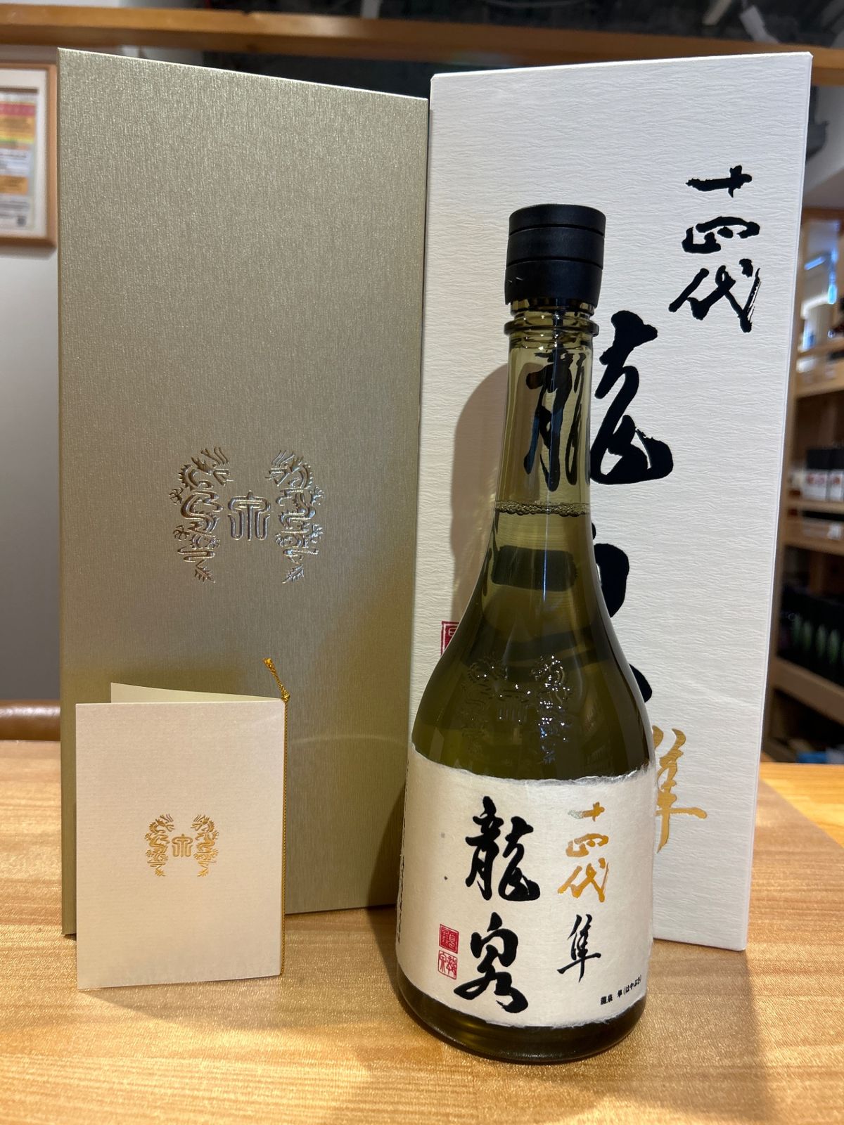 十四代 龍泉 隼720ml最新