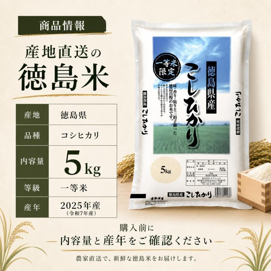 令和7年産】徳島県産コシヒカリ 5kg 一等米 白米 - メルカリ