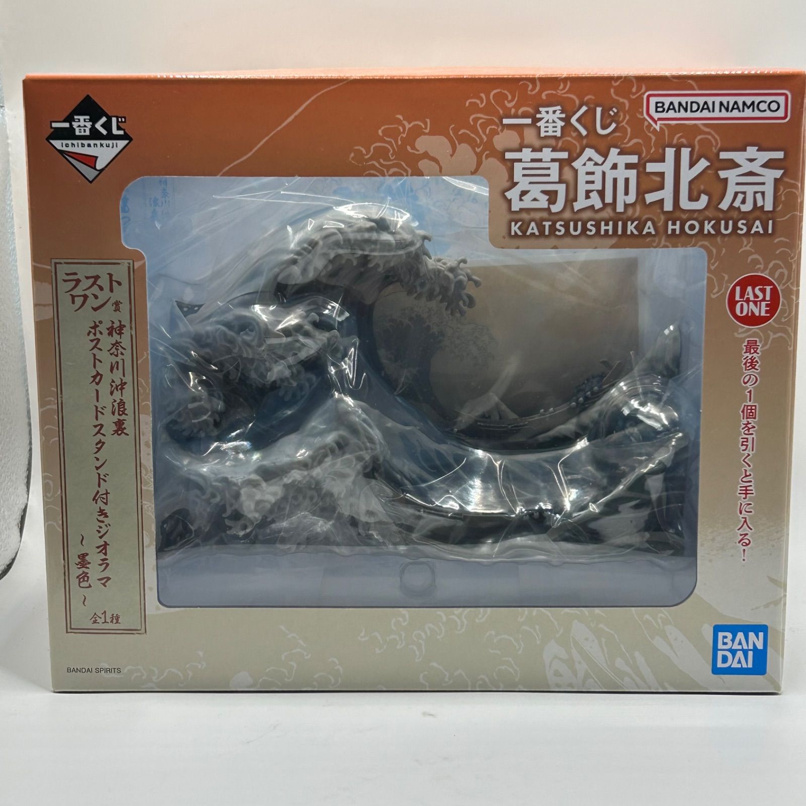 一番くじ 葛飾北斎ラストワン賞『神奈川沖浪浦〜墨色〜』オマケ付き