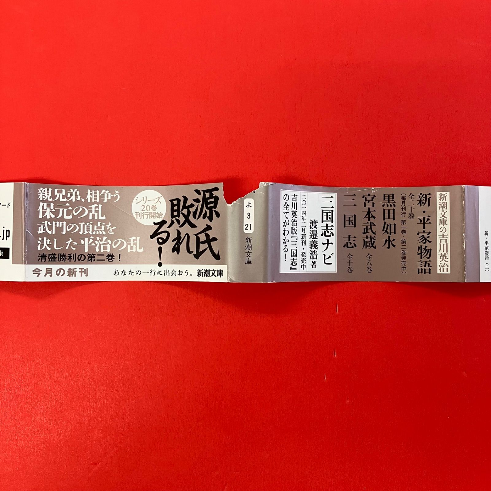 新・平家物語【3巻欠品】19冊セット 1巻欠品】新・平家物語 新潮文庫19冊セット 吉川英治 6rm_b21_84