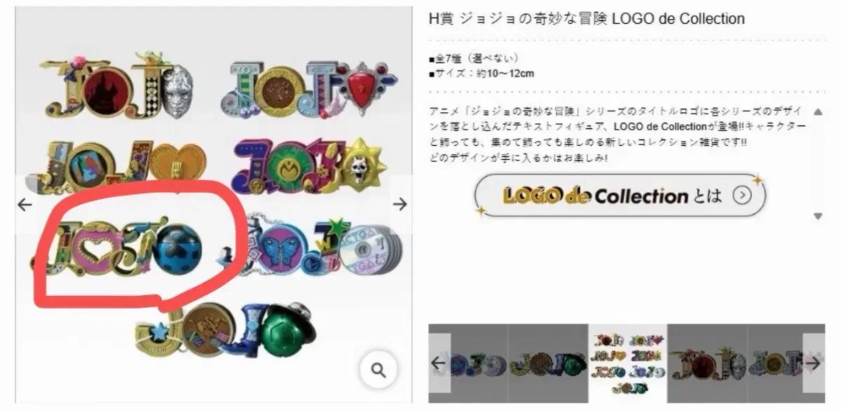 ジョジョの奇妙な冒険 一番くじ H賞 ロゴコレクション 1部5部