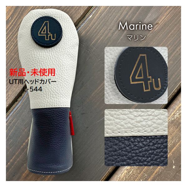 【新品・未使用】ラへラ UT用ヘッドカバー マリン L-545