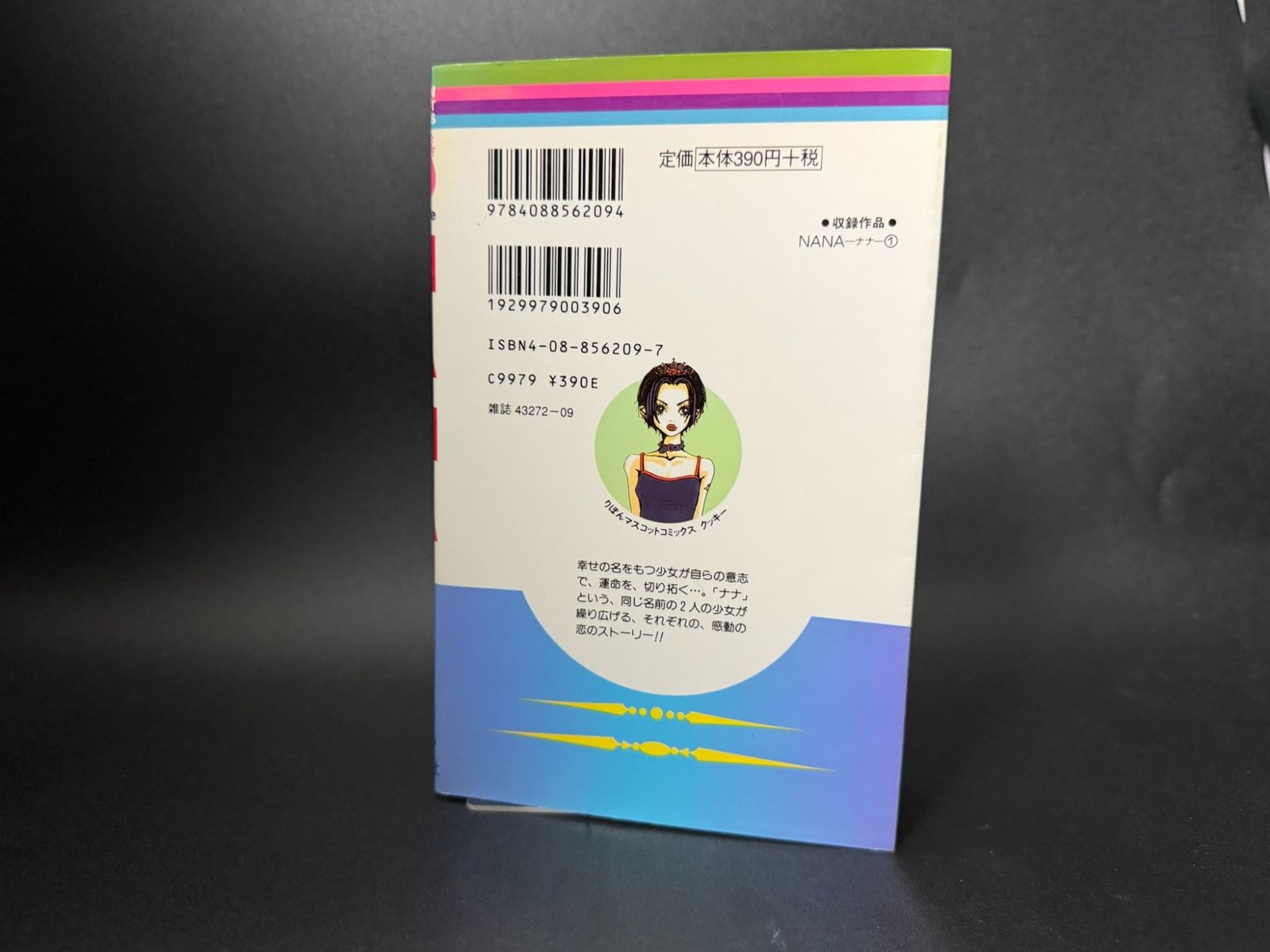 初版】NANA 第1巻 りぼんマスコットコミックス [2000年05月発売