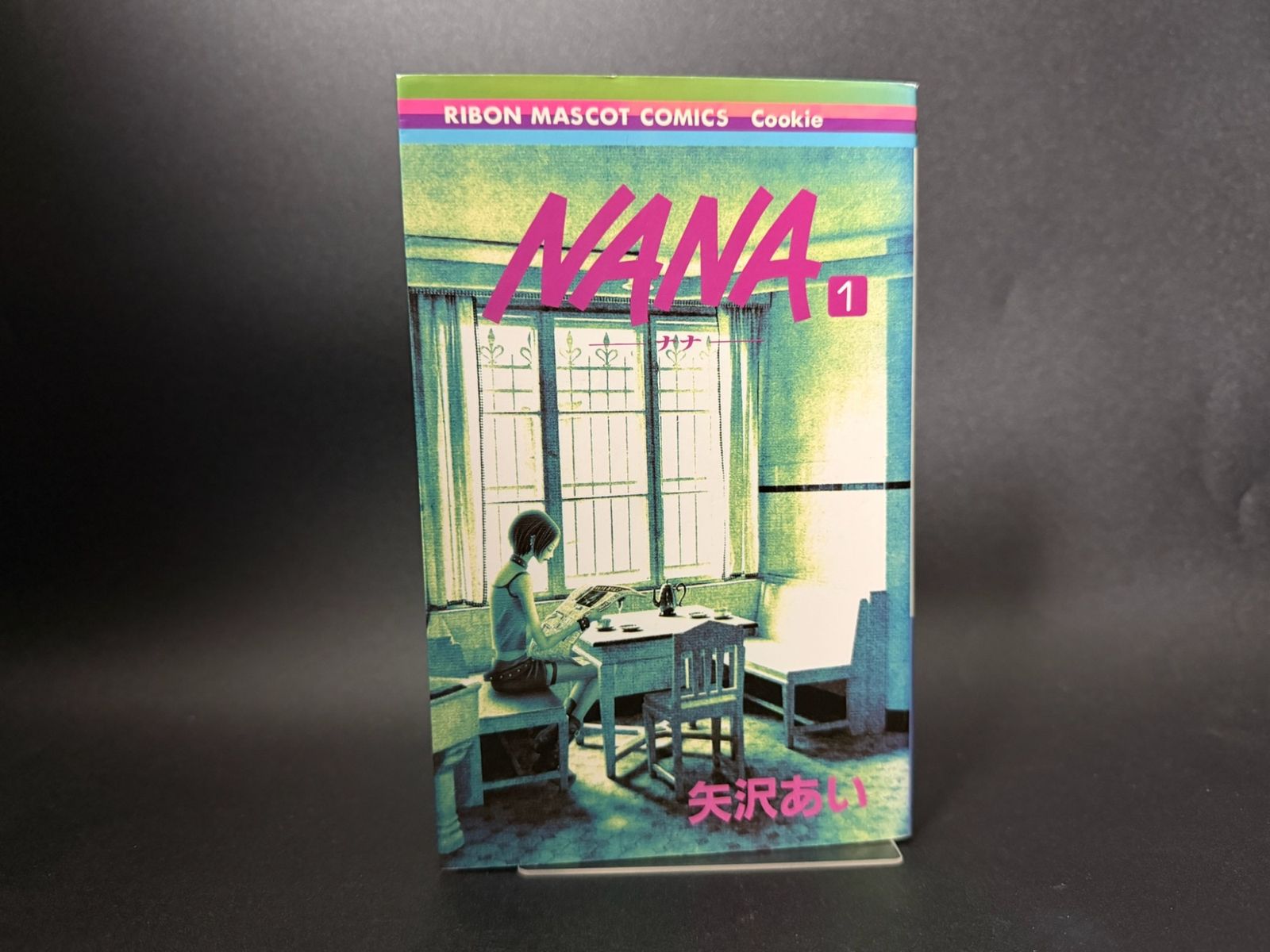 【初版】【コミックニュース】NANA 1巻 矢沢あい りぼんマスコットコミックス 初版】NANA 第1巻 りぼんマスコットコミックス [2000年05月発売