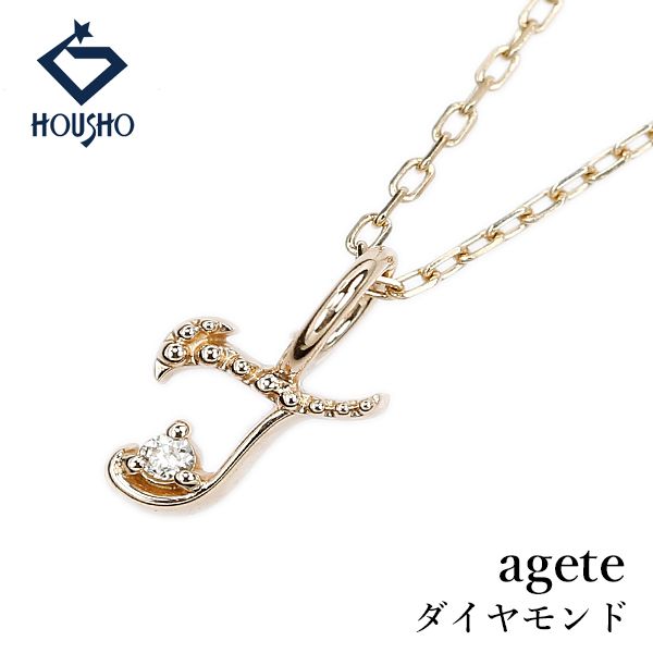 アガット ダイヤモンド ネックレス K10イエローゴールド agete イニシャル T 頭文字 中古 宝正 907430 15,400円