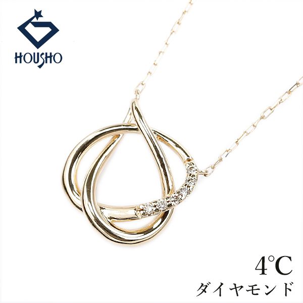 ヨンドシー ダイヤモンド ネックレス K10イエローゴールド 4℃ 透かし 中古 宝正 907431