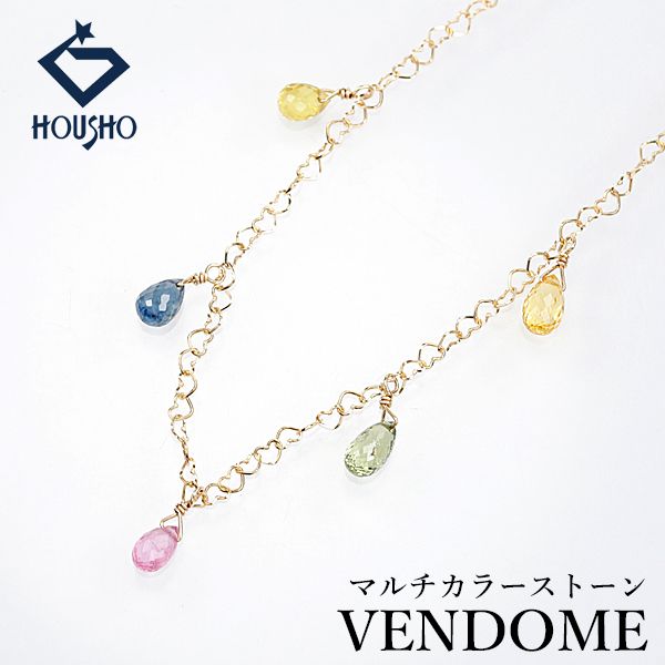 ヴァンドーム青山 サファイア ネックレス K10イエローゴールド VENDOME AOYAMA ハートチェーン マルチカラー ファンシーカラー 揺れる 中古 宝正 907438