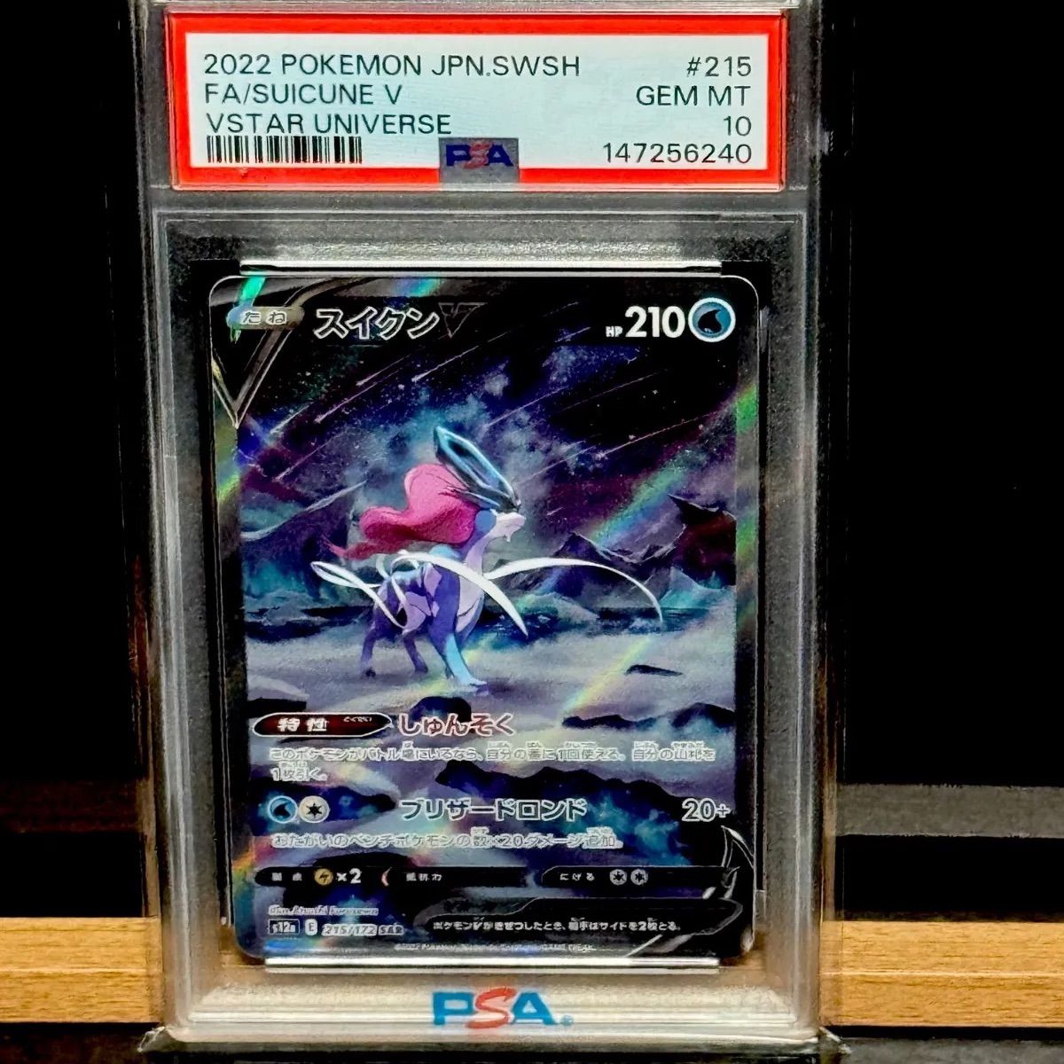 【連番】エンテイスイクンライコウ Vstar SAR psa10 PSA10 3連番 エンテイ スイクン ライコウ - メルカリ