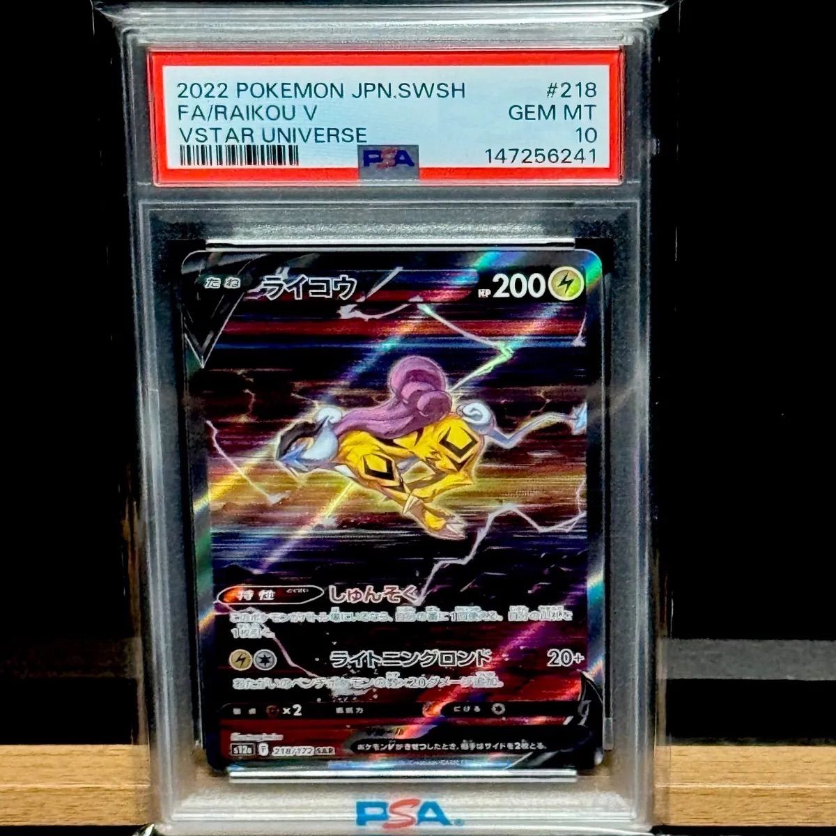 PSA10 3連番 エンテイ スイクン ライコウ - メルカリ