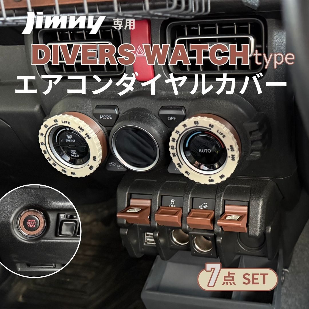 ジムニー JB64 JB74 シエラ ノマド専用 内装カスタム 7点セット