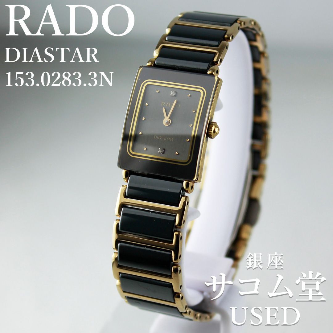 TTS-133 RADO DIASTAR 153.0283.3N 2Pダイヤ レディース クォーツ セラミック GP チタン ブラック文字盤 スクエア ラドー ダイヤスター 腕時計 銀座サコム堂 【中古】