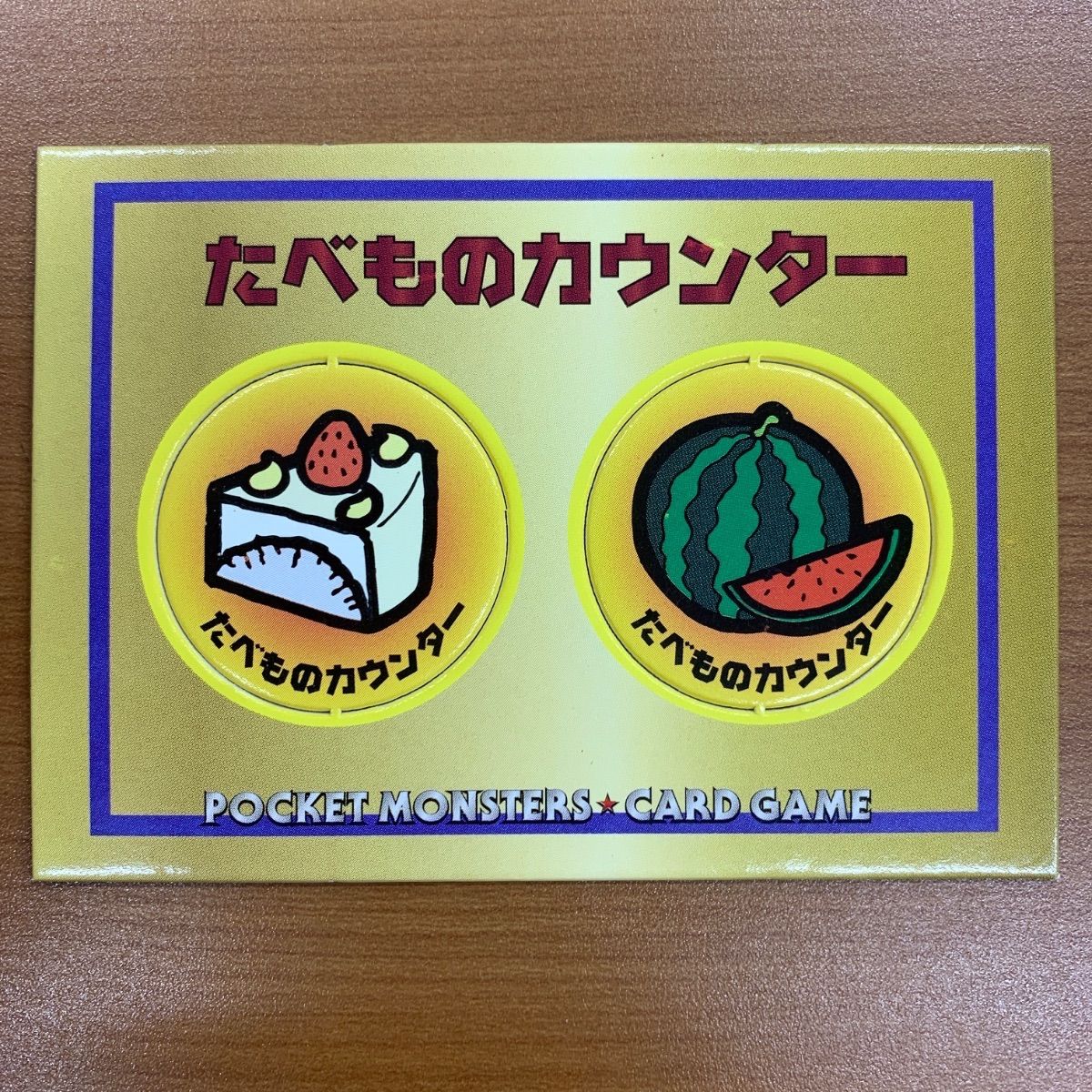 状態C くいしんぼカビゴン 旧裏 ホロ キラ たべものカウンター付き