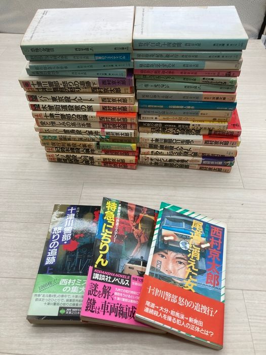 西村京太郎まとめ 30冊以上 ダブり不揃い未確認 （天使の傷跡 恐怖の