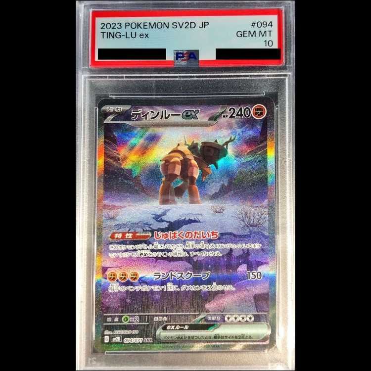 PSA10　ディンルーex　SAR　094/071　sv2D　クレイバースト PSA10】 ディンルーex (SAR) {094/071} [SV2D/クレイバースト] [SV] 1