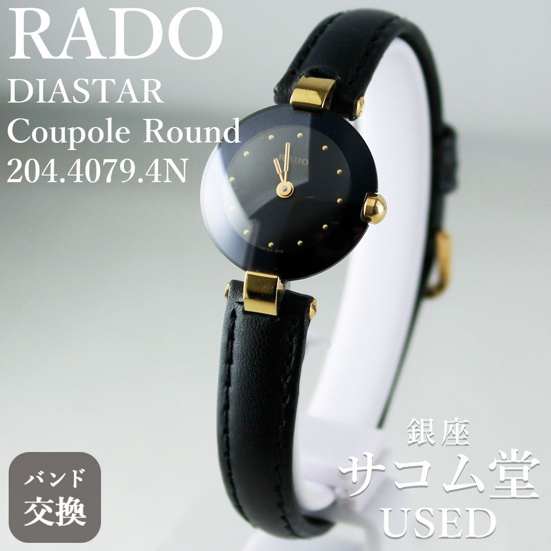 TTS-135 RADO DIASTAR Coupole Round 204.4079.4N レディース クォーツ ブラック文字盤 ラウンドケース ゴールドカラー ダイヤスター クポール ヴィンテージ 腕時計 銀座サコム堂 【中古】