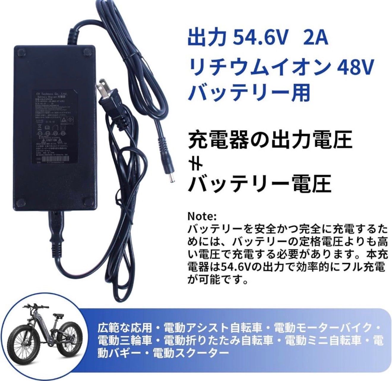 48Vリチウムイオンバッテリー充電器、54.6V、2A、電動自転車用、PSE