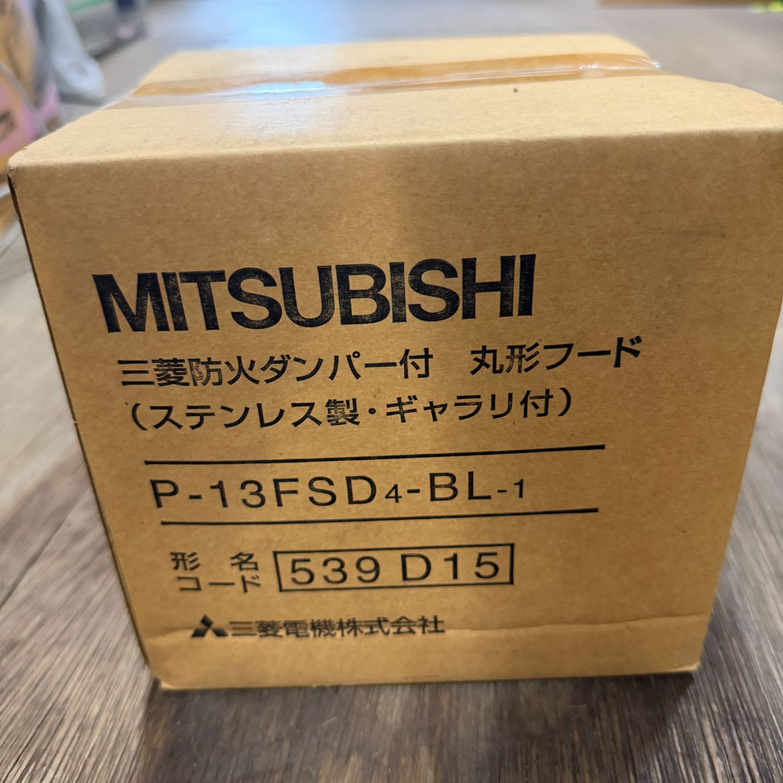 ※未開封発送商品※三菱電機 P-13FSD₄-BL-1（539 D15） 三菱防火ダンパー付 丸形フード（ステンレス製・ギャラリ付）