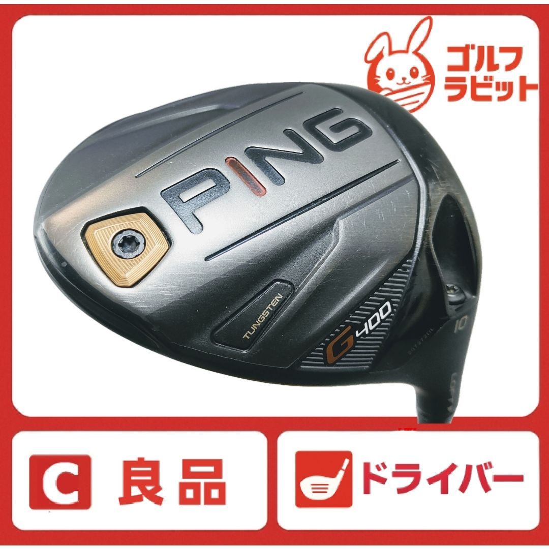 良品 PING G400 SFT ドライバー 純正カーボン S