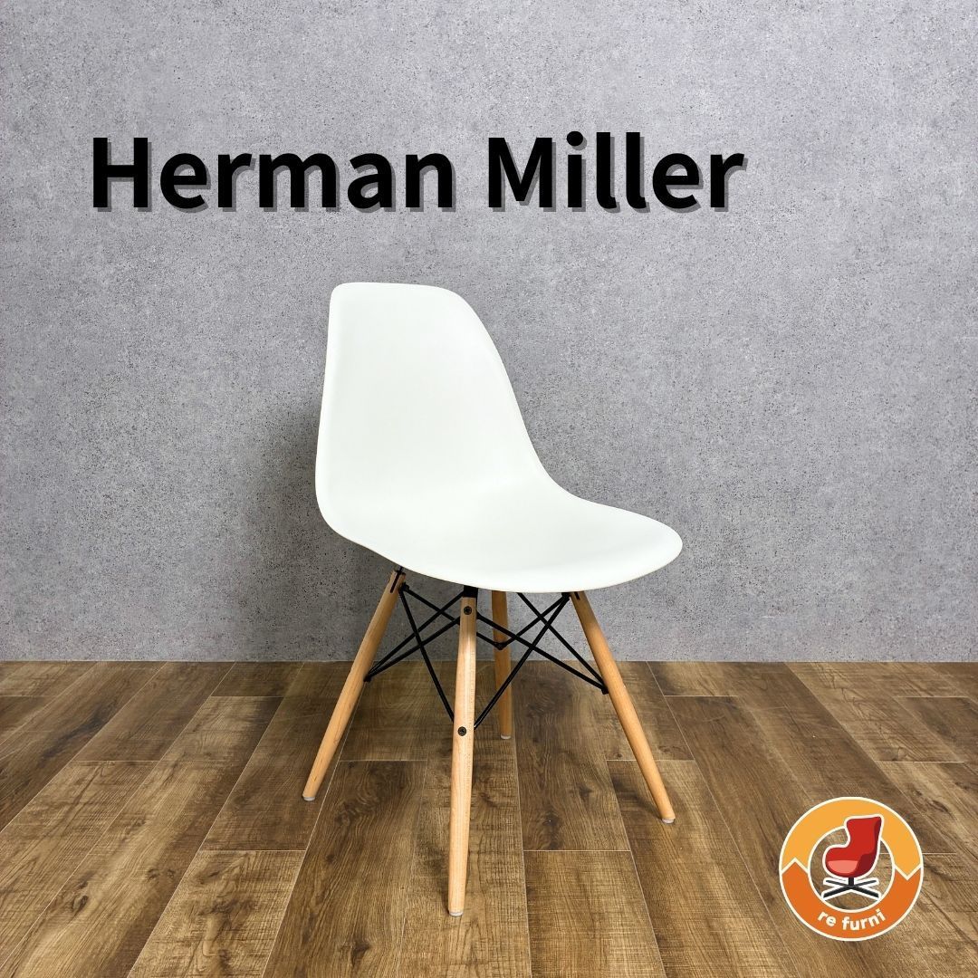 Herman Miller Eames Molded Plastic Side Shell Chair ハーマンミラー イームズ プラスチックサイドシェルチェア
