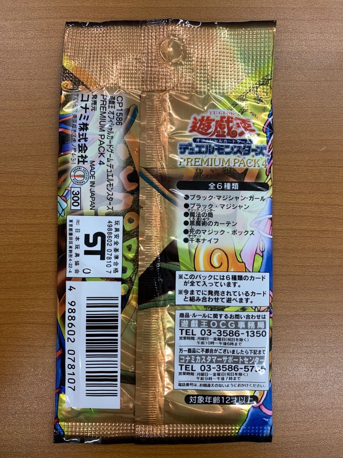 未開封 プレミアムパック4 PREMIUM PACK4 1パック 遊戯王 デュエル