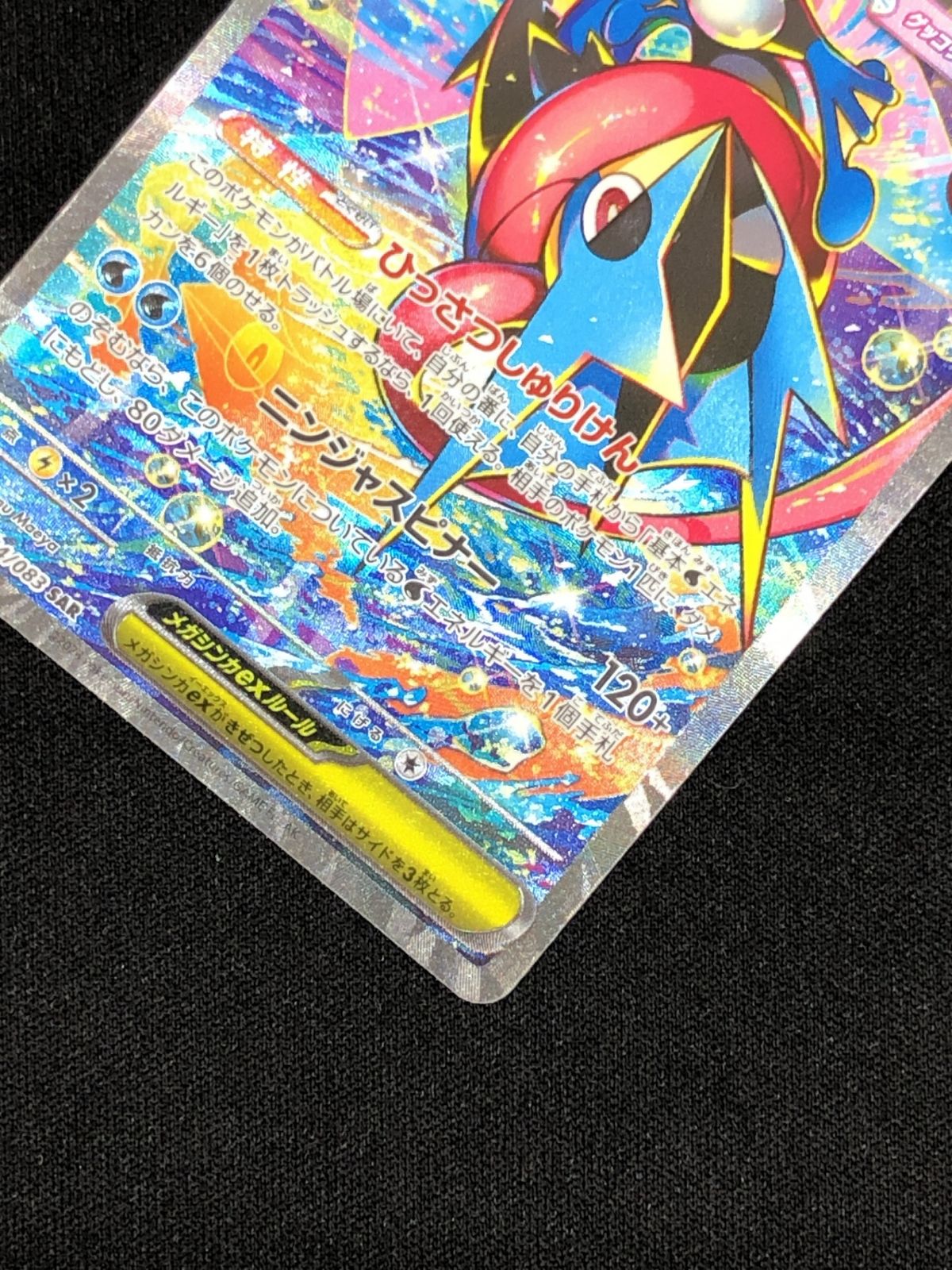 ポケモンカードゲーム ポケカ メガゲッコウガex SAR M4-114 MEGA 拡張