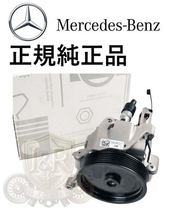 正規純正品 ベンツ Gクラス W463 ゲレンデ G63 AMG M157 パワーステアリングポンプ パワステポンプ ハイドロポンプ 0074660701 0074660001