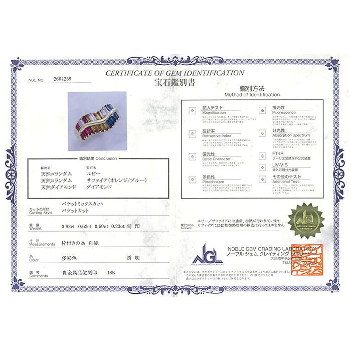 18K リング】約7.4g 約12.5号 鑑別書付 ルビー サファイア