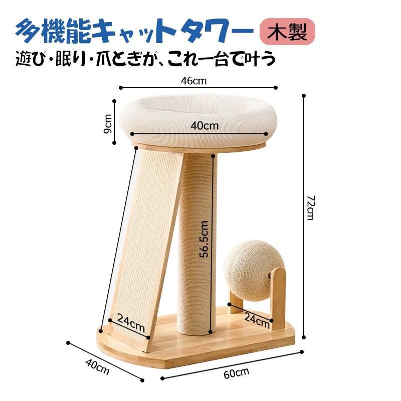 【新品未使用・W1】据え置き型 多機能キャットタワー サイザル麻紐 猫 遊び場 猫ベッド 多頭飼い対応 耐久性 大型猫 省スペース 展望台付き おもちゃ付き 回転式麻ひもボール コンパクト インテリア 組立簡単