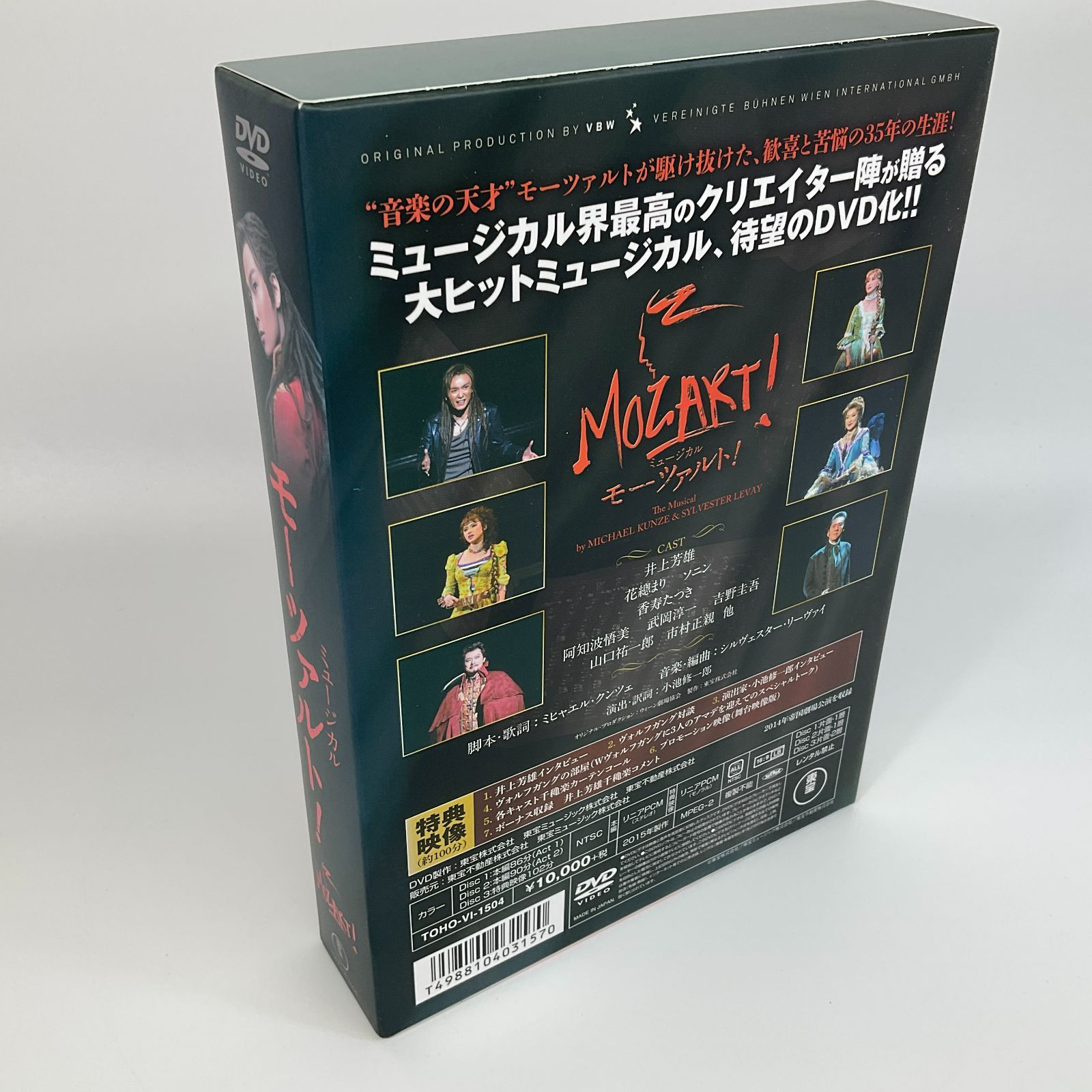 ☆ ミュージカル モーツァルト! 井上芳雄 Ver. DVD - メルカリ